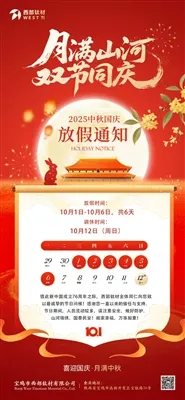 West Ti - Mid - Autumn Festival Holiday Notice